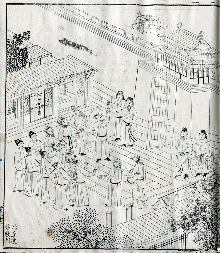 清·嘉庆（1808年）刊本《释迦如来应化事迹图》常册插图欣赏
