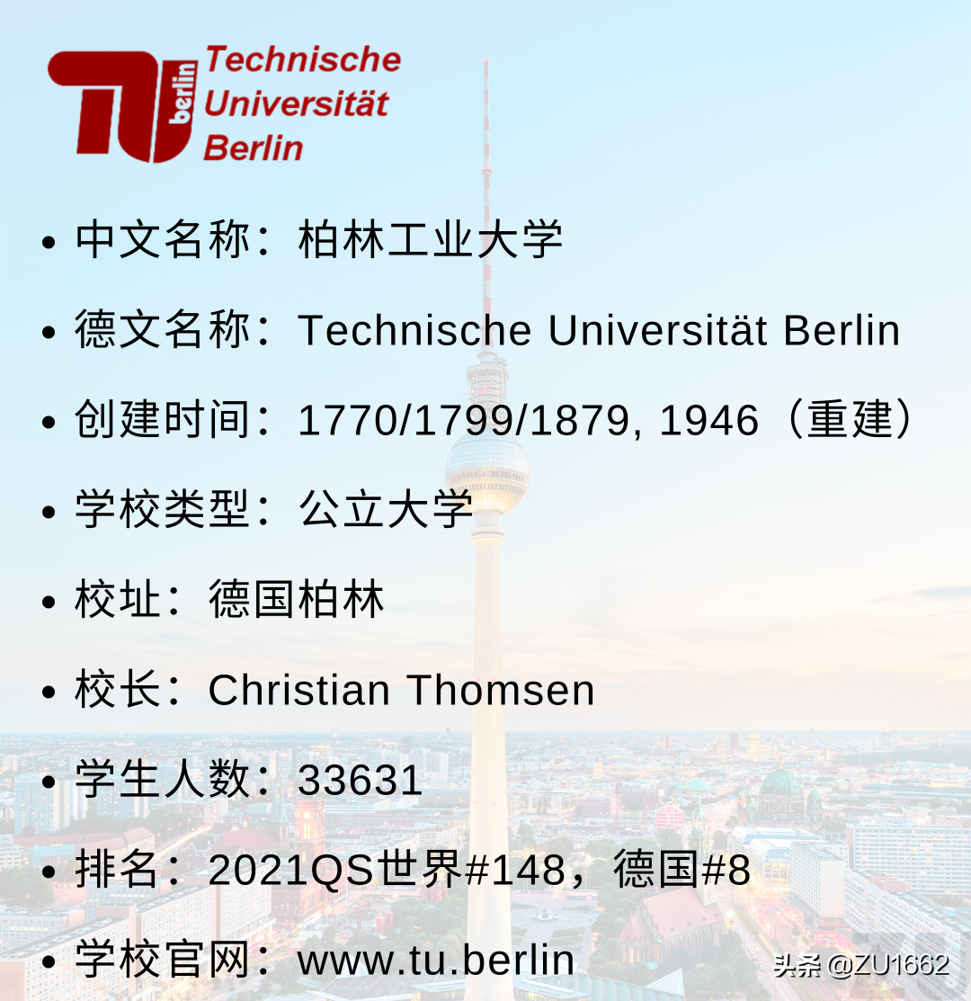 德国工业大学（德国柏林工业大学）