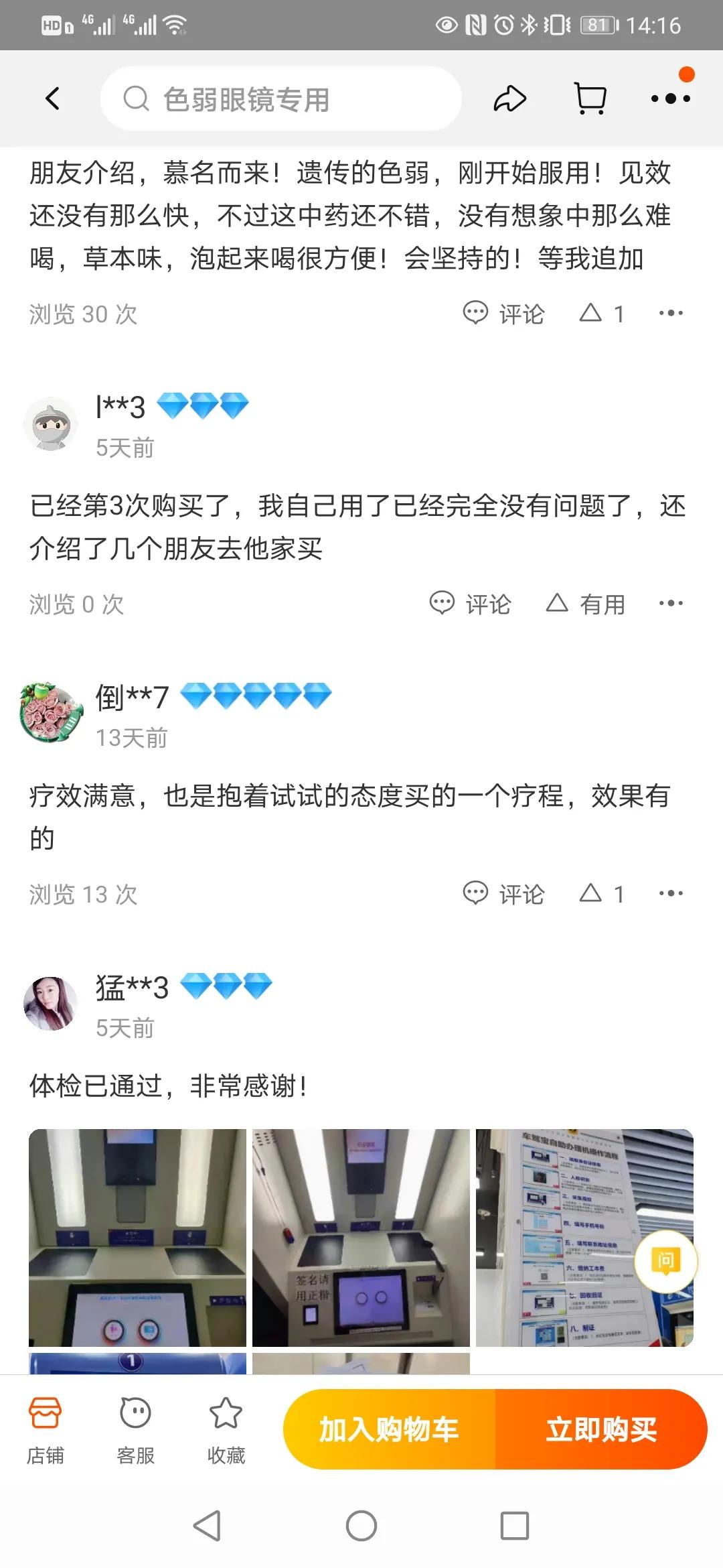 淘宝有家店能治疗色弱？