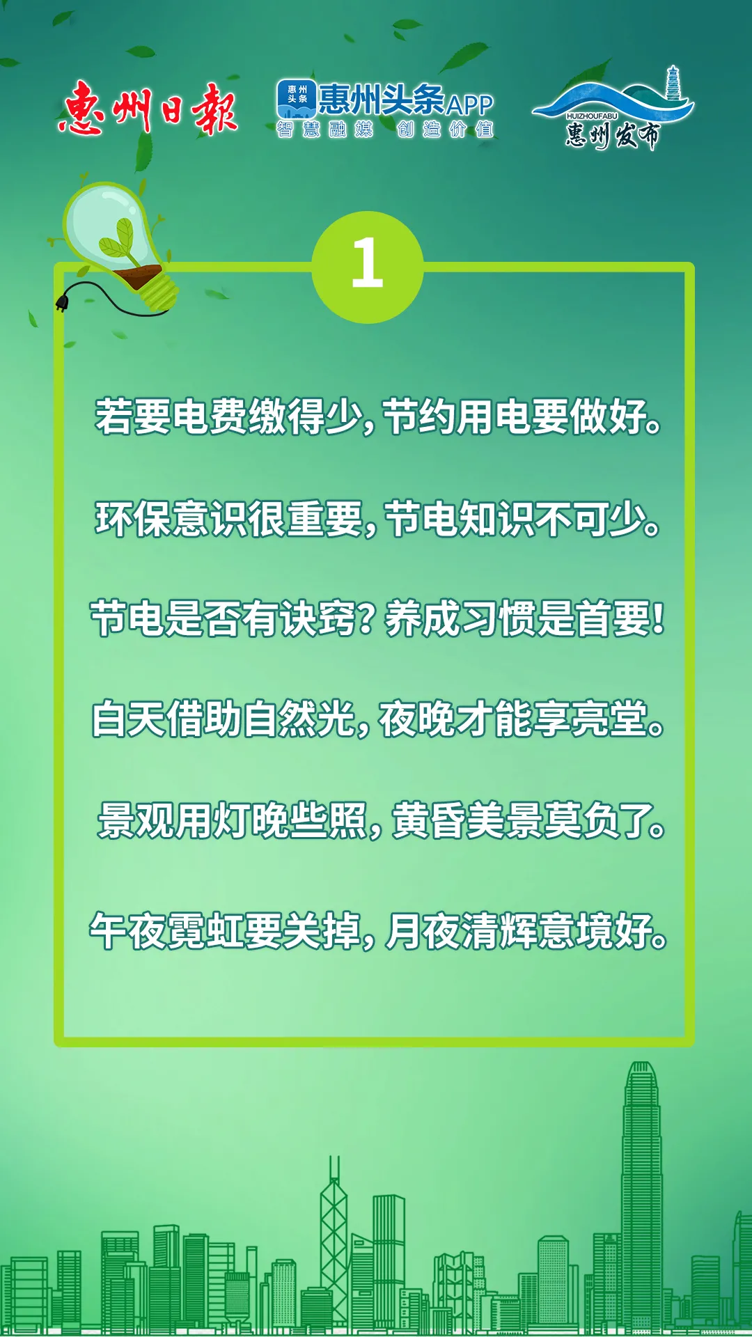 节约用电 从我做起丨用好这些顺口溜，省钱666！