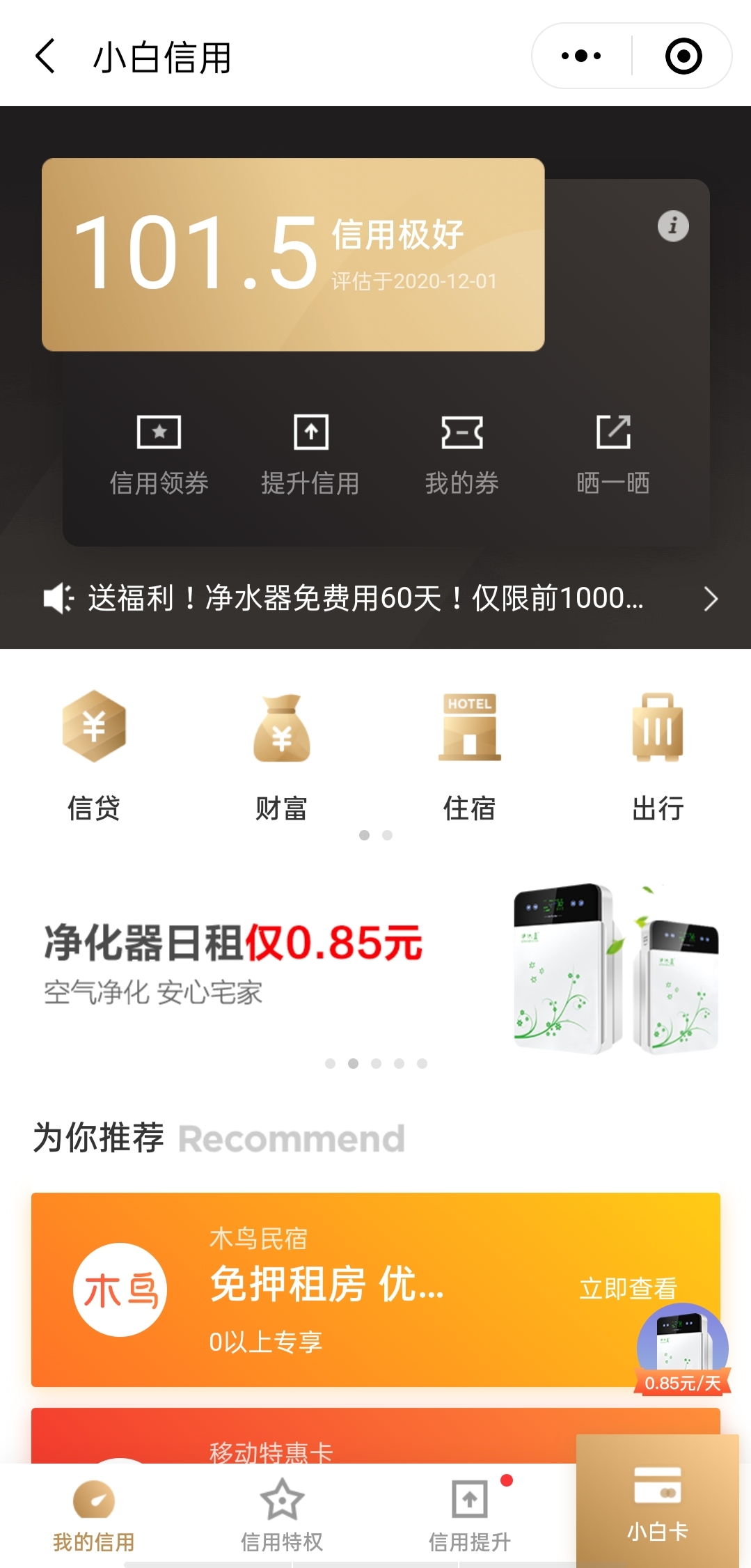 云闪付全民信用分、蚂蚁芝麻信用分、支付分、京东小白信用分