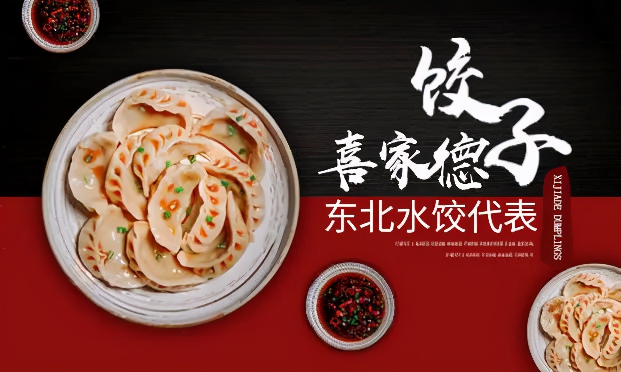 藏在饺子馆的万亿生意，喜家德VS袁记，358机制VS加盟连锁