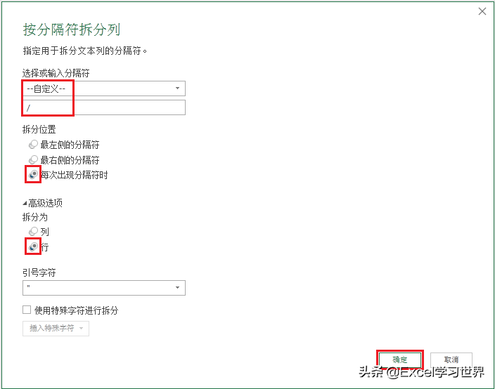 将Excel单元格中的内容，按符号拆分后，列入不同的行