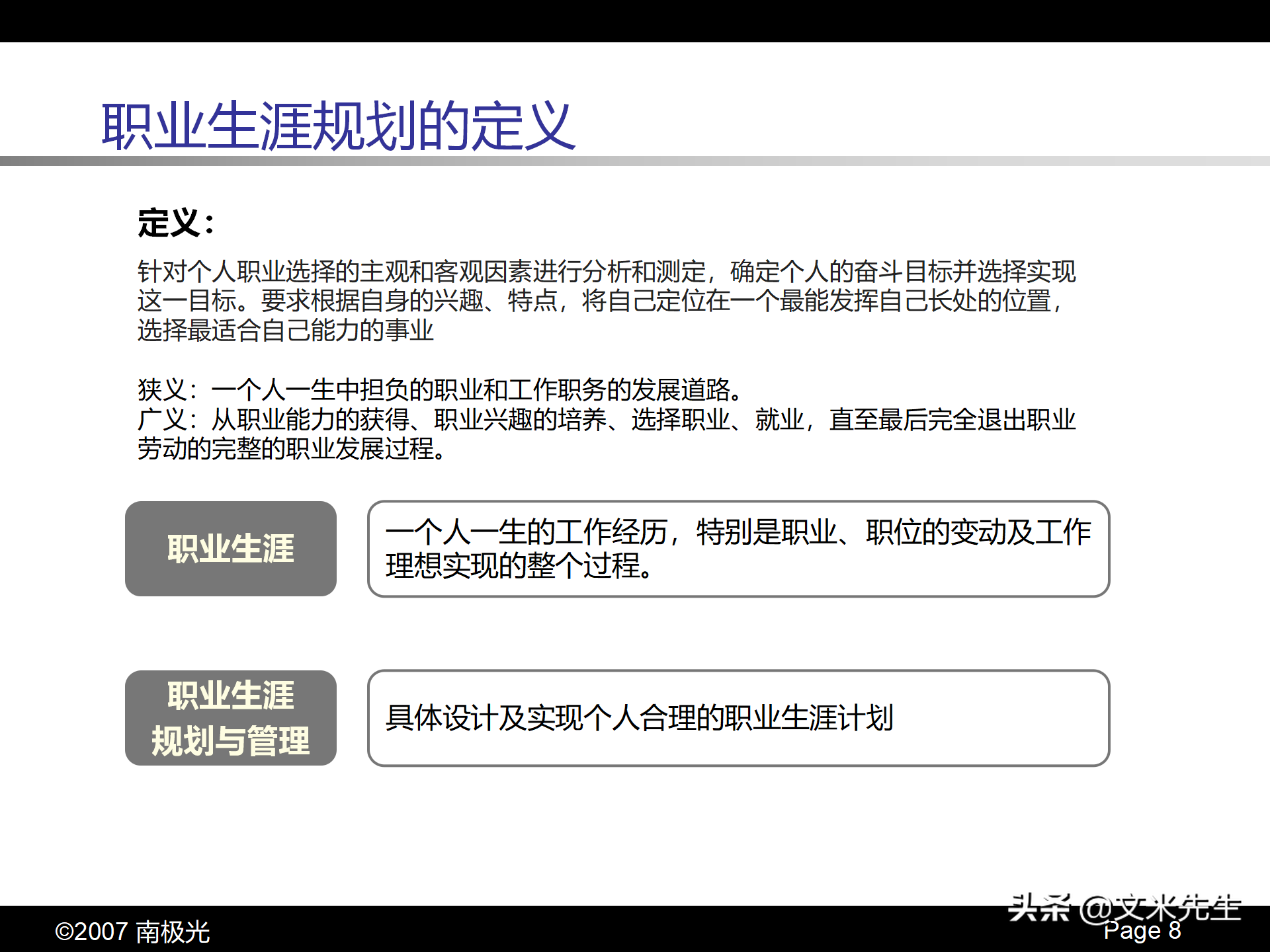 职业生涯规划四步曲，46页个人职业生涯规划，珍藏版果断收藏