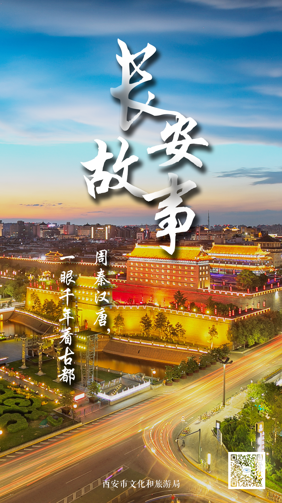 千年古都·常来长安67 | 只一眼,从此恋长安