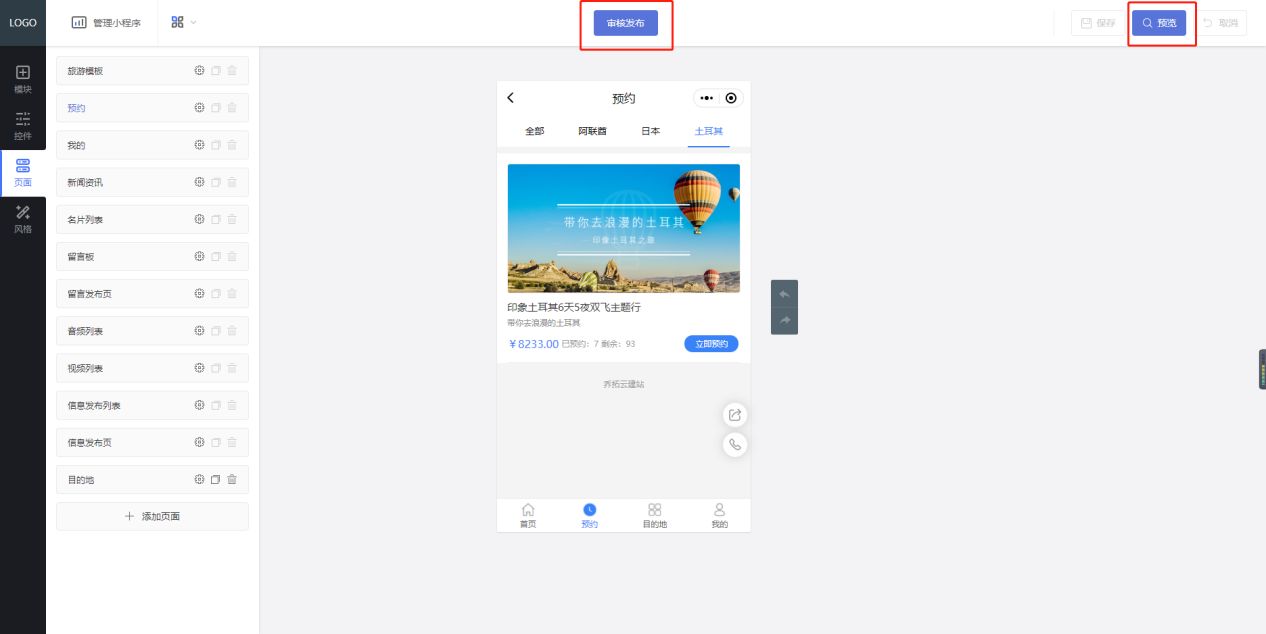 创建一个旅游微信小程序需要哪些步骤？