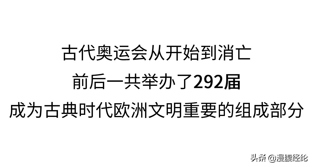 古奥运会体育项目有哪些(古代奥运会发展史)