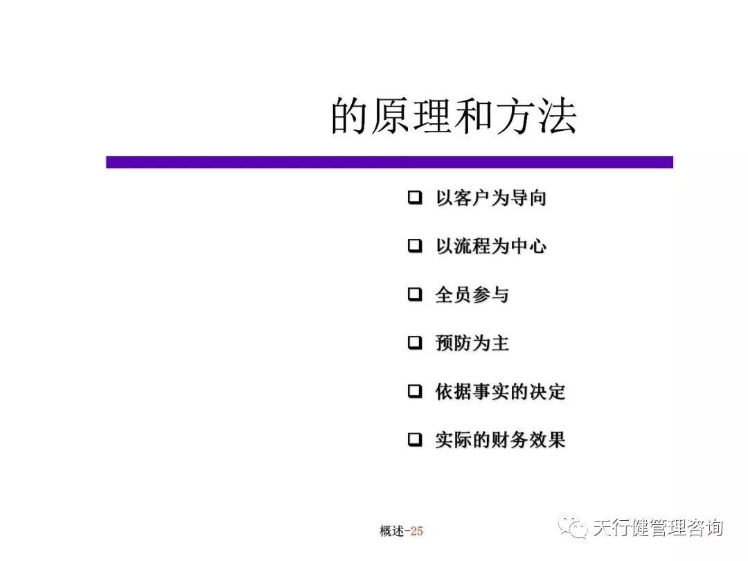 六西格玛培训教材（PPT）