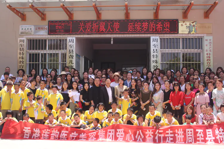 周至县特殊教育学校2020年秋季招生工作方案