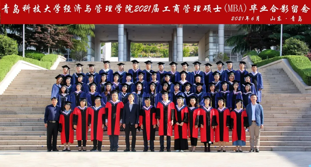 青岛科技大学2022年工商管理硕士（MBA）招生简章