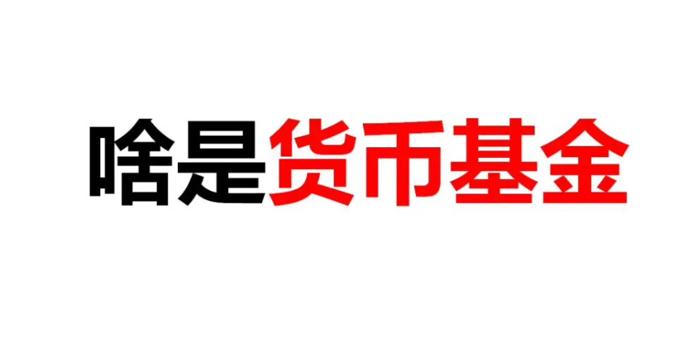 「银行利息」投资理财基础知识有哪些（投资理财知识解析）