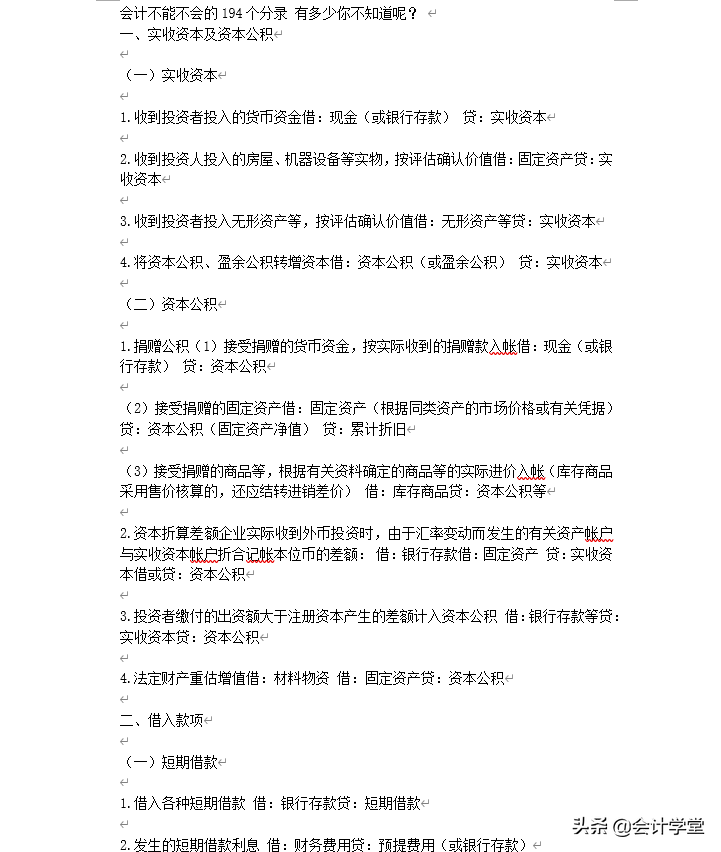 购买商品的会计分录（会计不能不会的194个分录）