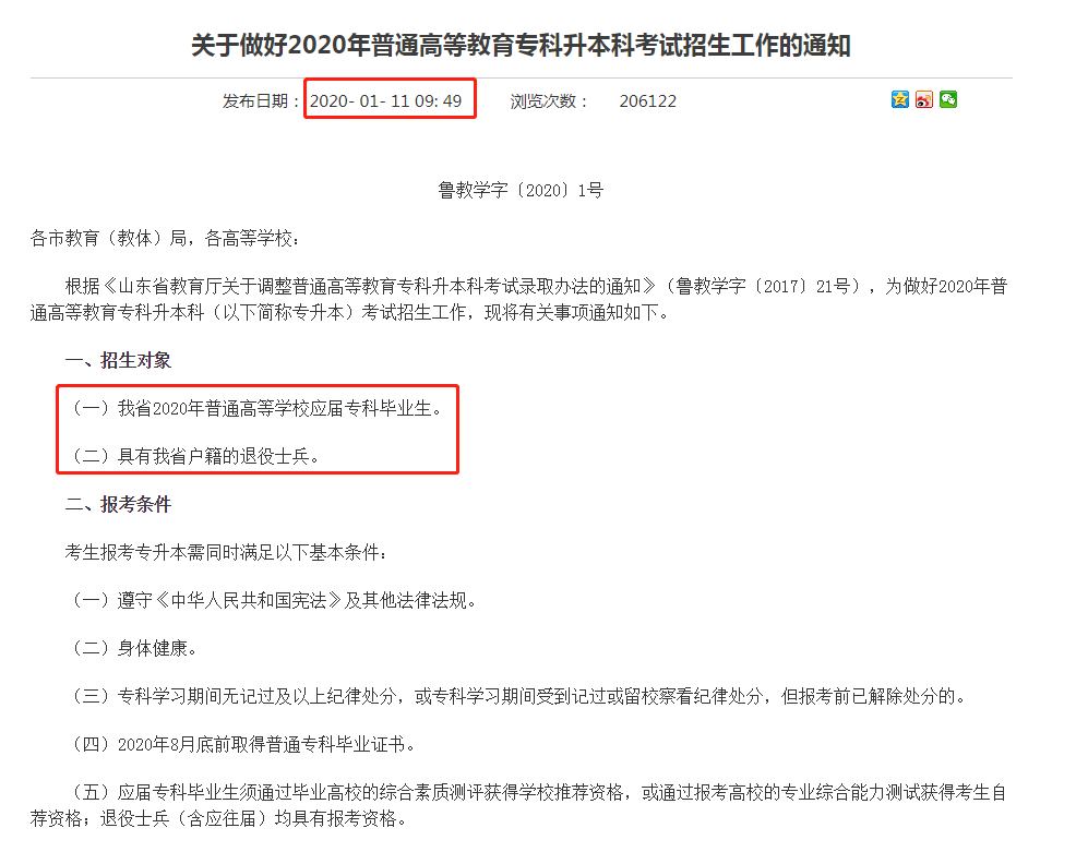 山东有3所院校成功晋升为本科级别的大学：低分上本科抓住机会