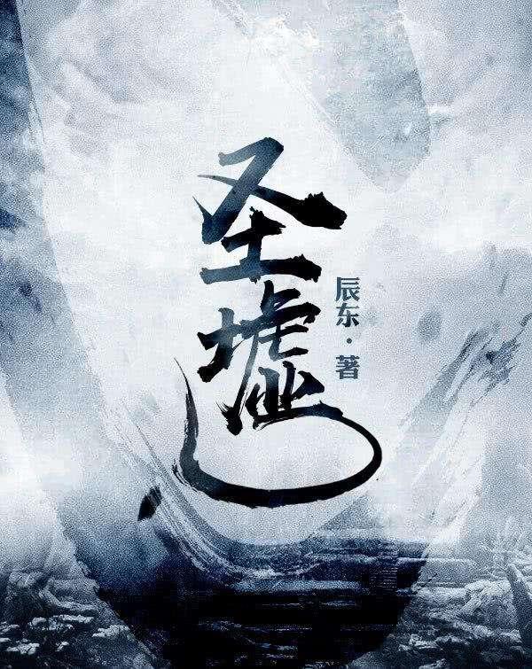 我心中的2017年网文10大作品：《圣墟》《超神机械师》领衔