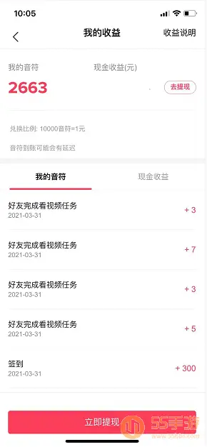 《抖音极速版》音符怎么换钱？