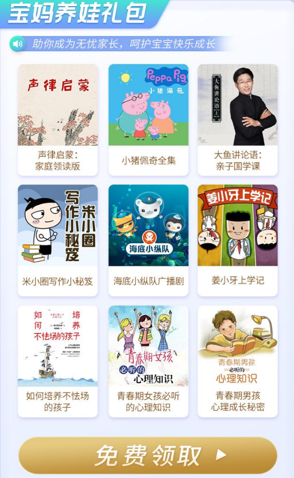喜马拉雅VIP听书礼包，免费畅听4选1，总有一“包”被你钟情