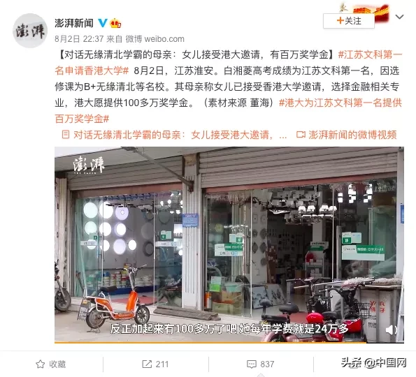 无缘清华北大！江苏文科第一名母亲称：港大邀请，百万奖学金