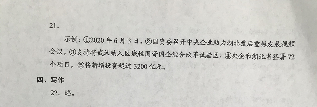 超清！2020年四川高考真题+答案！（文理全科汇总）