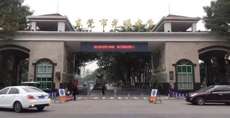 东莞初中学校中考成绩汇总！哪间学校实力更强