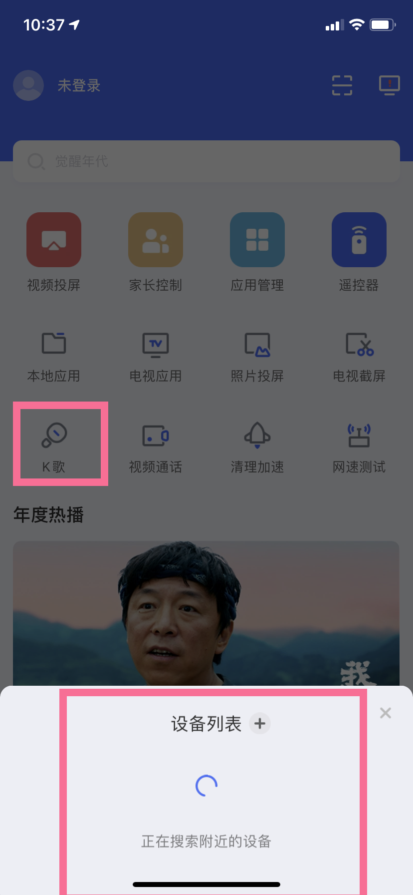 手机也能充当麦克风在电视上唱歌？教你不花钱，在家里唱卡拉OK