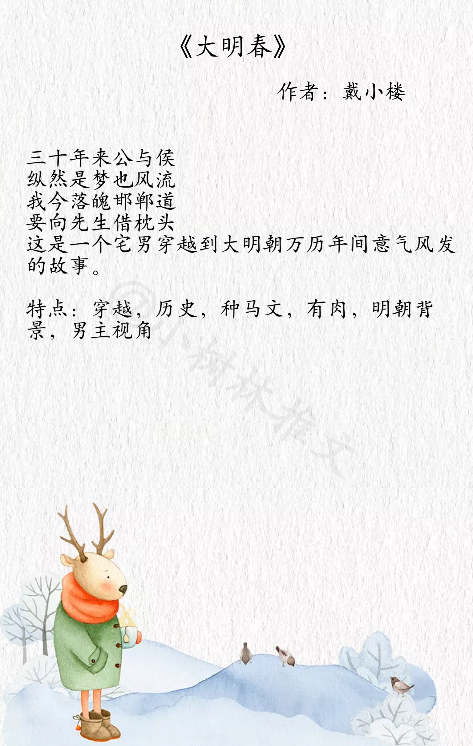 《明穿多肉文排行榜：高甜宠文推荐》
