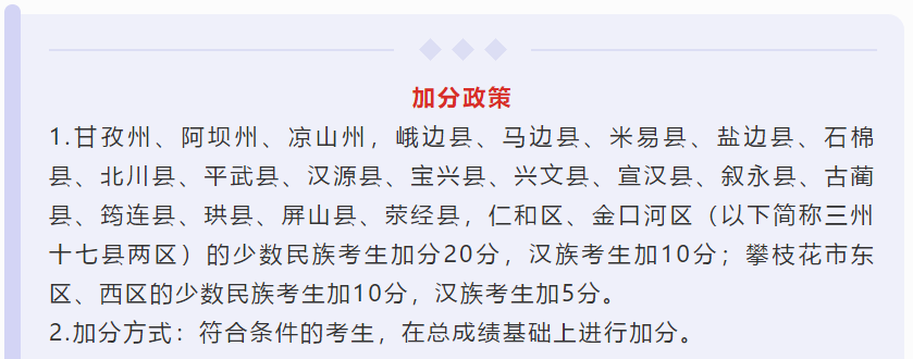 单招最高加分20分，四川这些大学针对部分考生有优惠