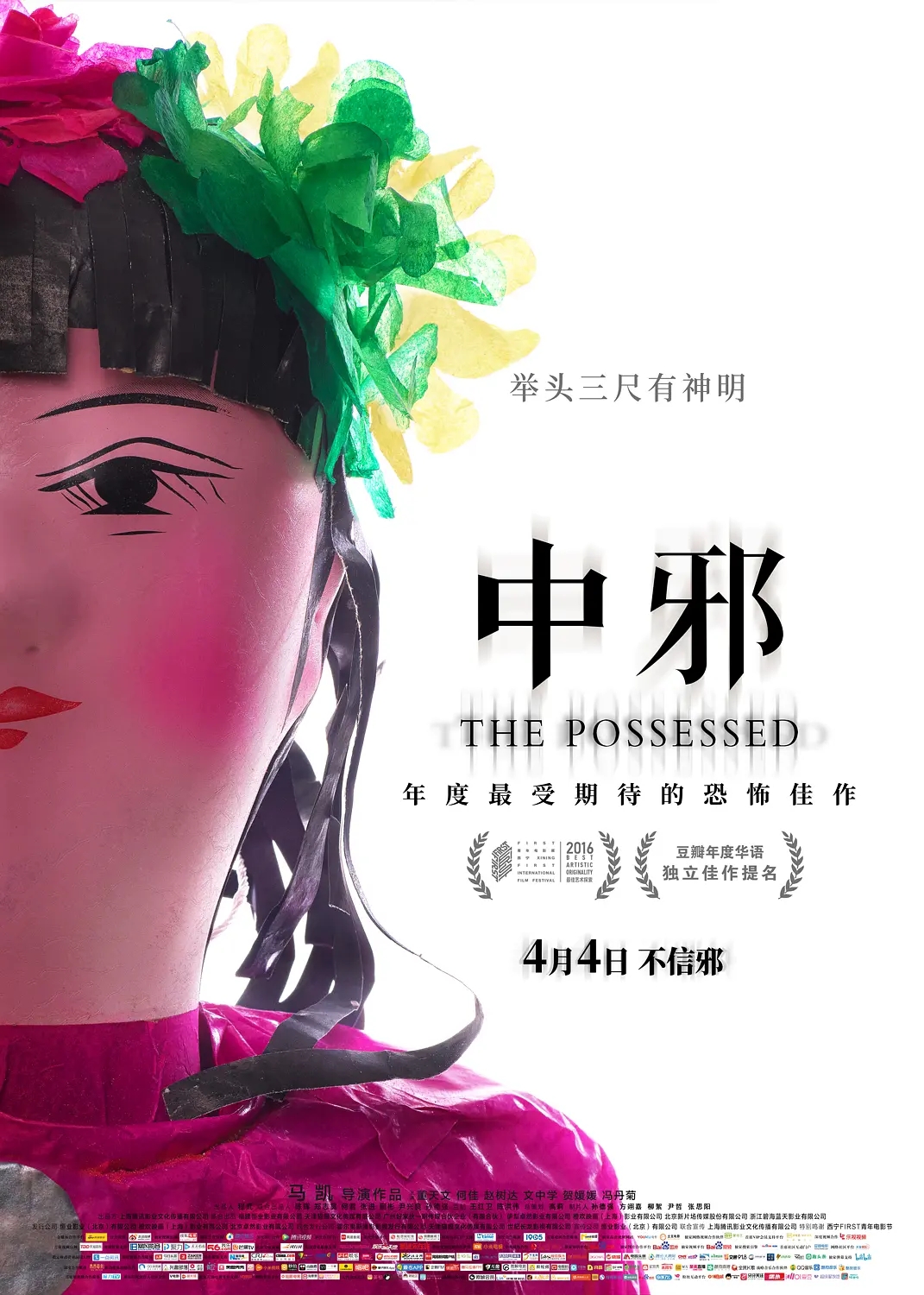 20年来评分最高的十大华语恐怖片，《异度空间》第3，《双瞳》第2