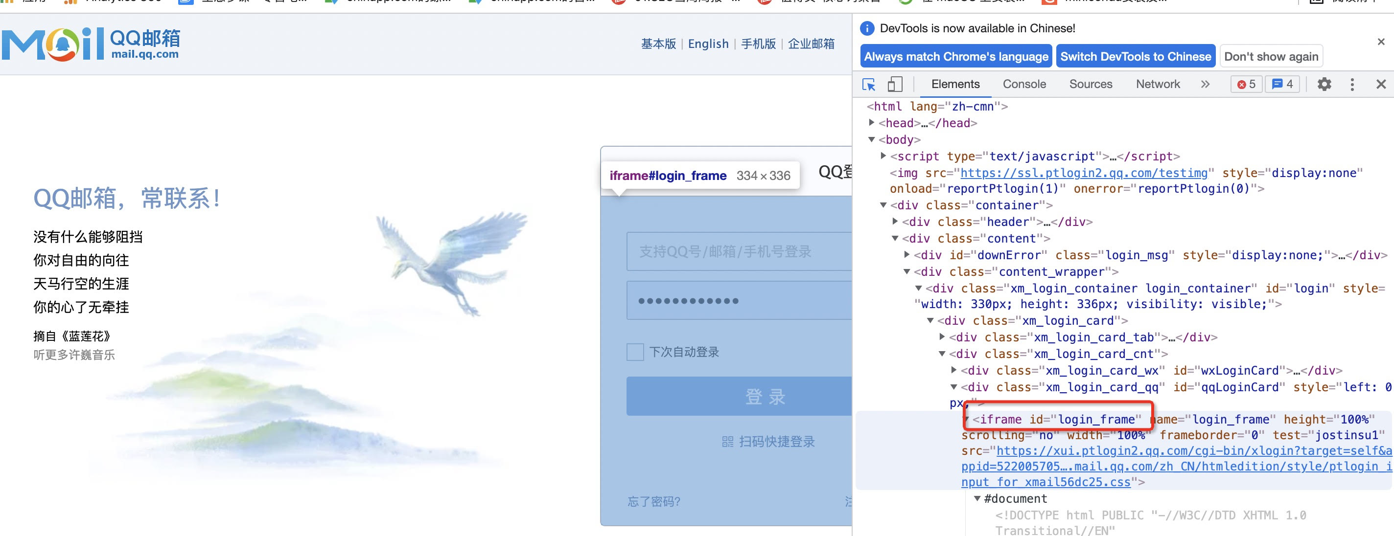 手把手教你用python實現自動登錄