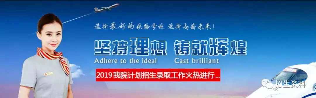 2019年威海市高级技工学校铁路校区春季招生火爆进行中！