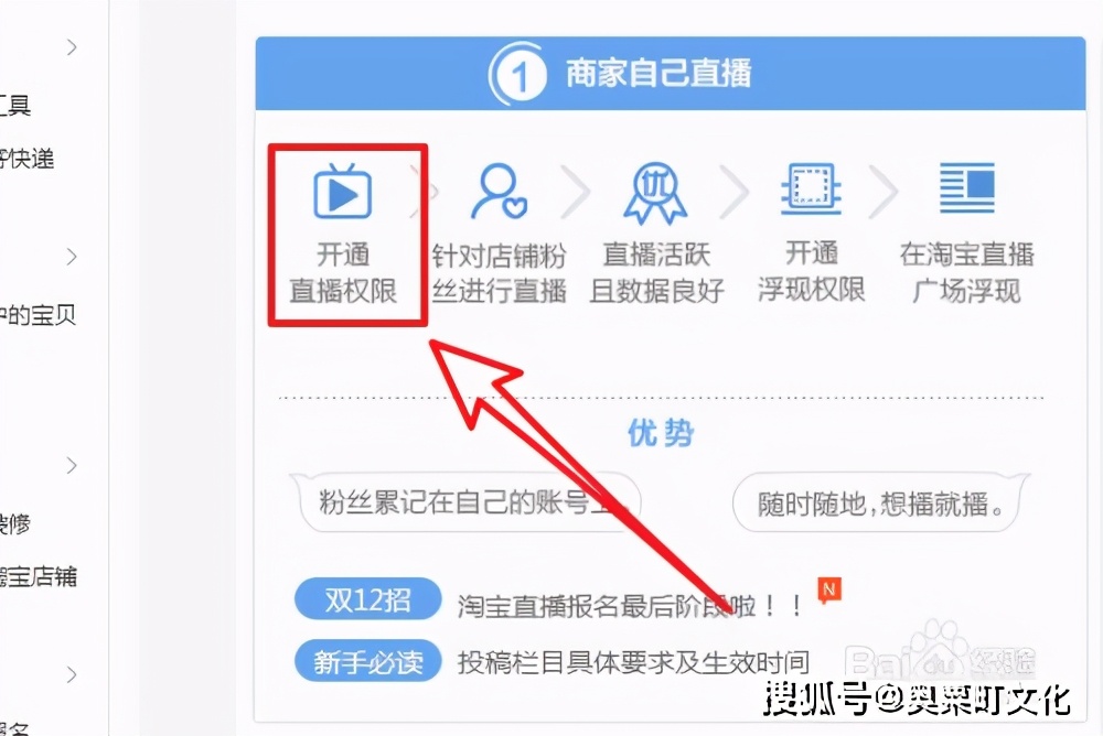 个人怎么开通淘宝直播直播权限及添加商品的步骤详解