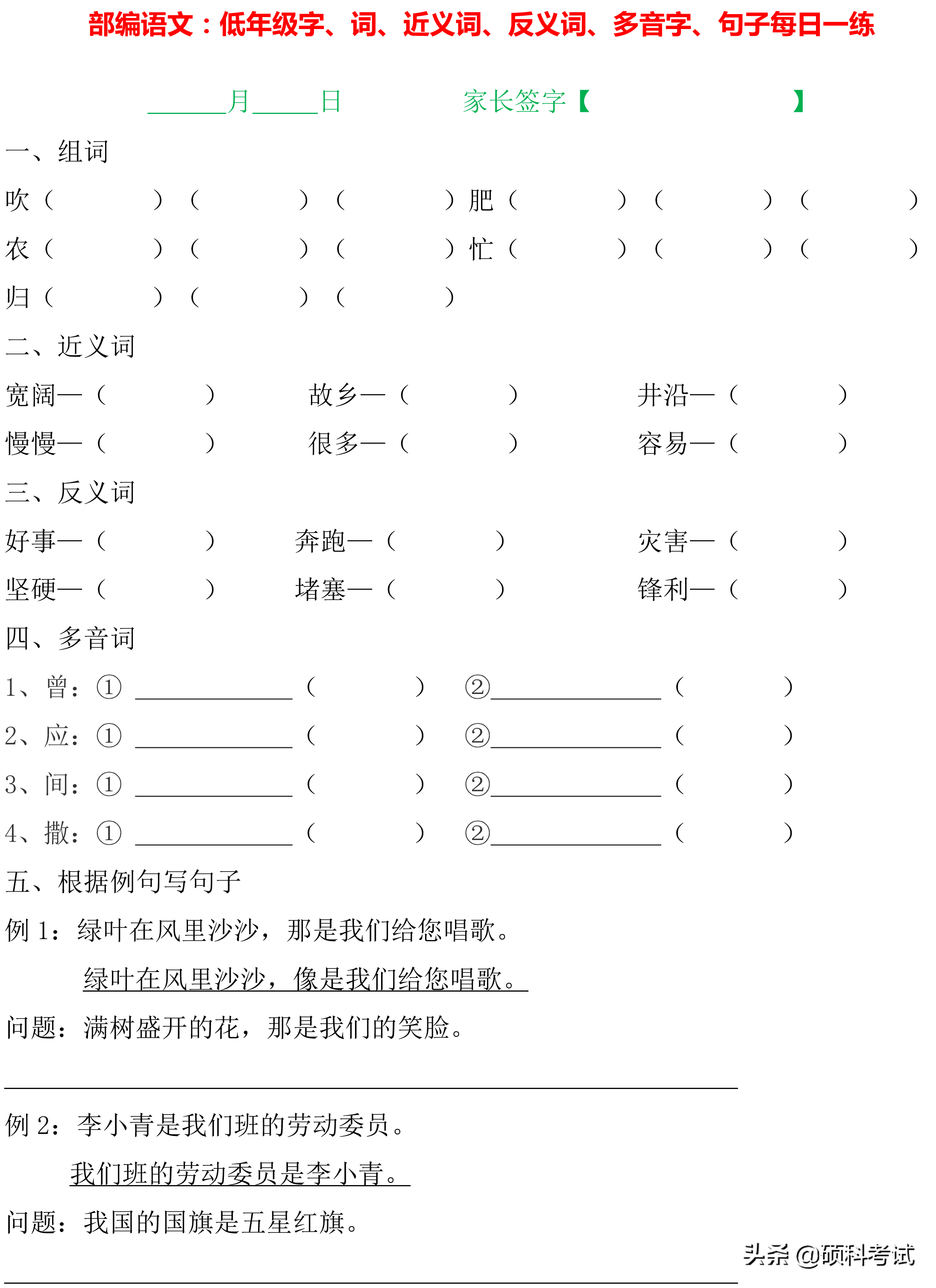 1~4年级语文：字词句、近义词、反义词、多音字、句子专项练习