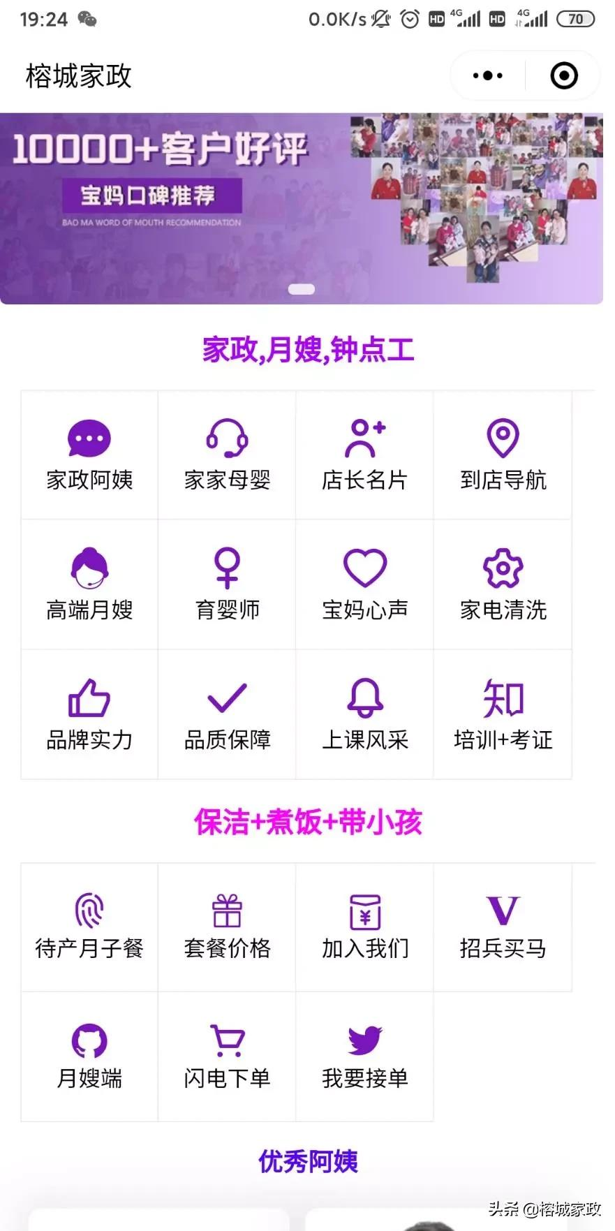 《榕城家政》常见100问