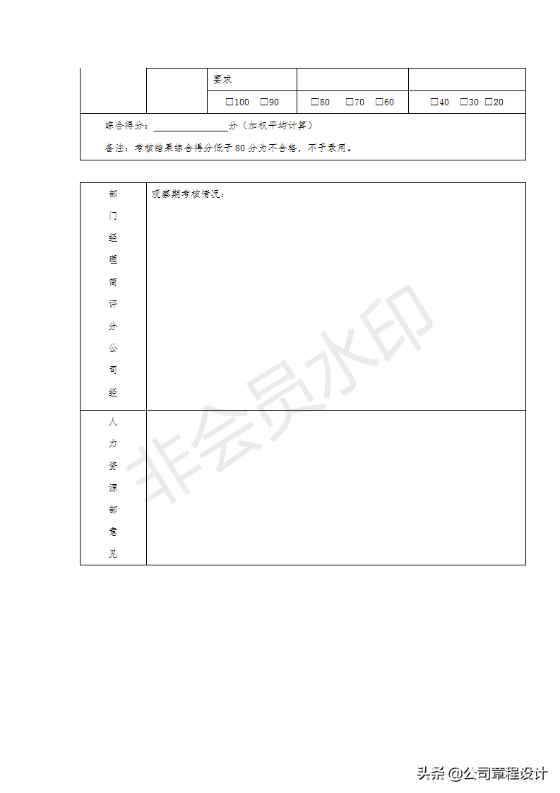 新员工入职培训方案