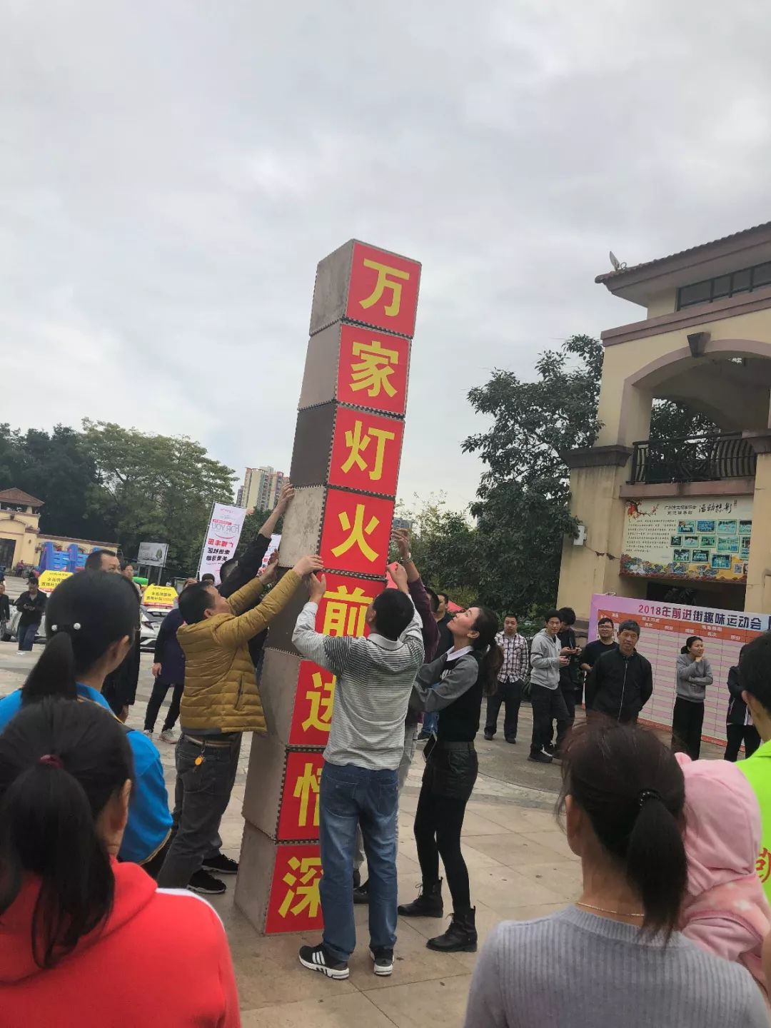 天河｜前进街道趣味运动会：综合执法大队获团队第一名！