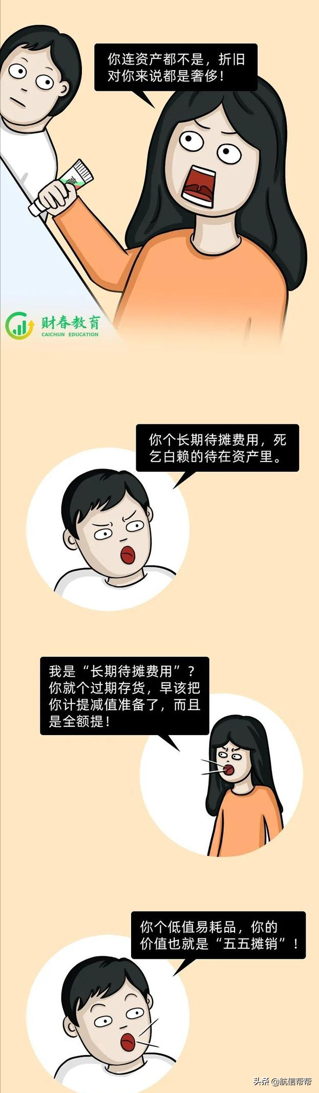千万不要跟会计吵架！否则~哈哈哈哈哈哈哈