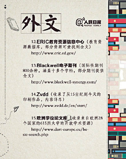 《人民日報》推薦的“40個電子圖書資源網”，替孩子存下