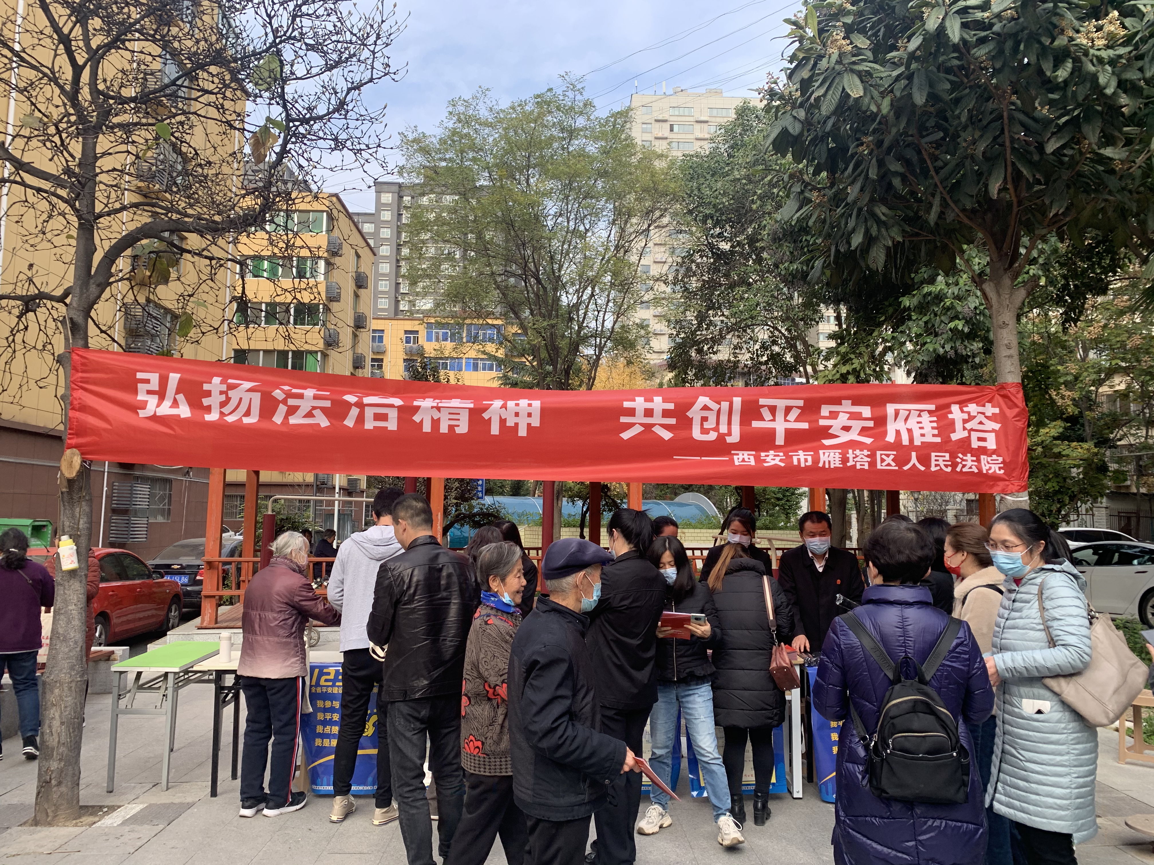 西安市雁塔法院：雁法平安号 | 法官普法社区行 做平安路上的“守护人”