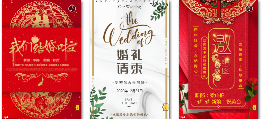 婚礼邀请函免费模板 结婚电子请帖制作