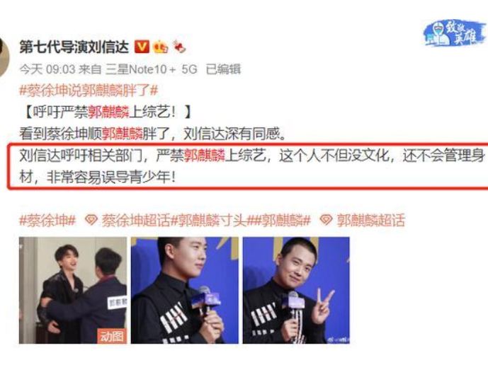 作家刘信达嘲笑郭麒麟没文化，呼吁禁止其上综艺，反成跳梁小丑