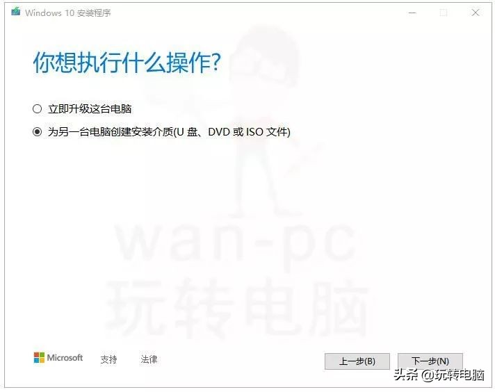 微软官方工具安装Win10的教程来了，别再使用带木马的第三方工具