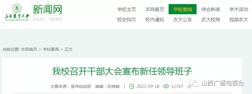 山西省多所高校领导班子调整