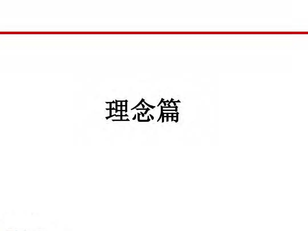 房地产设计阶段成本优化管控及龙湖经验分享