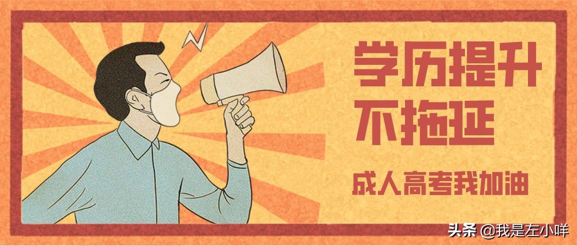 成人高考是全日制的吗（2021年成人高考好考吗）