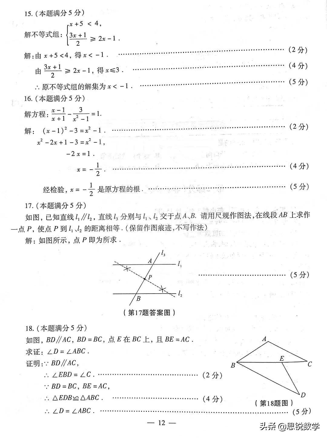 2021年陕西中考数学试题简析