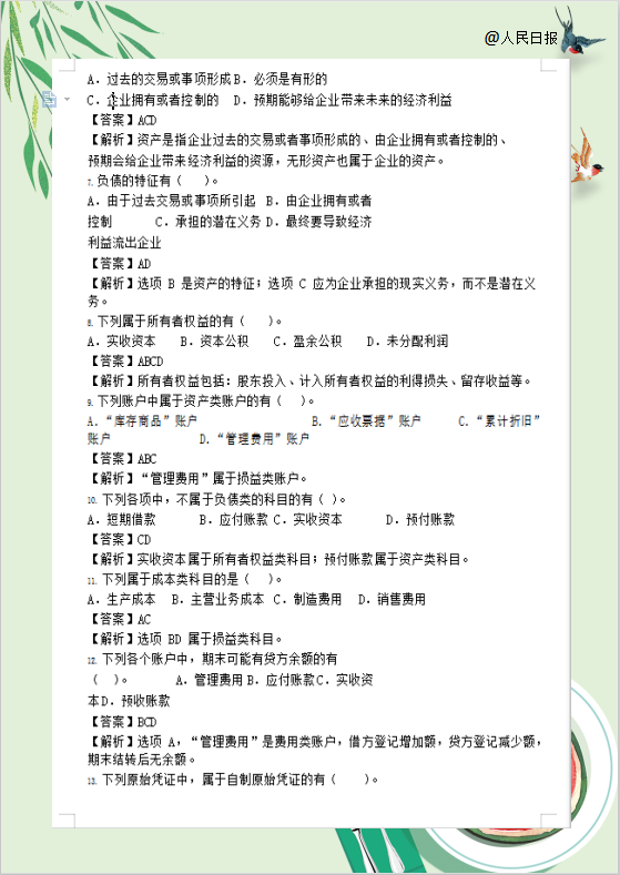 人民日报整理：初级考试已定，8套绝密押题试卷汇总，75%命中率