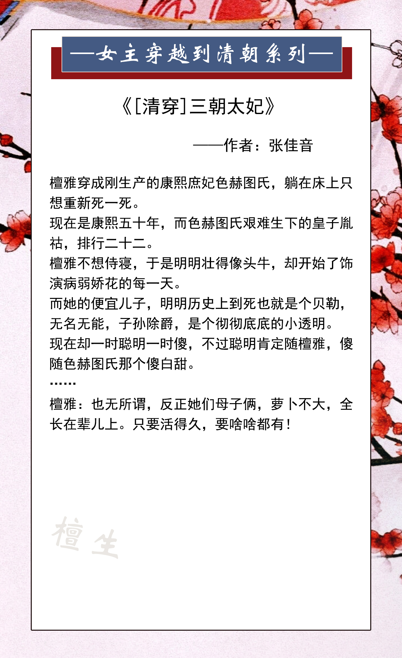 古风小说：女主穿越到清朝，在宫中当咸鱼却被皇帝看上独宠，甜撩