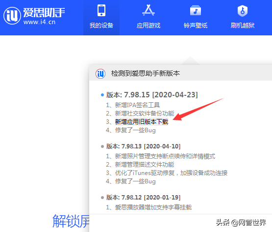 爱思助手已经支持iphone应用旧版本下载，想装回旧版的有福了