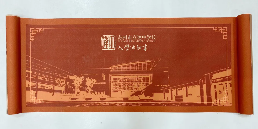 苏州中小学录取通知书来了！最惊艳的学校是哪所？