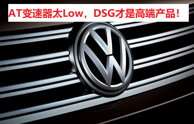 大众中高端车型全面搭载最新DSG变速箱