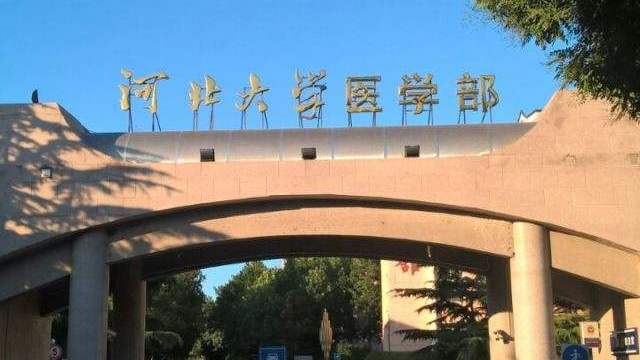 河北实力最强的6所医学类院校，第二第三难分伯仲，值得报考